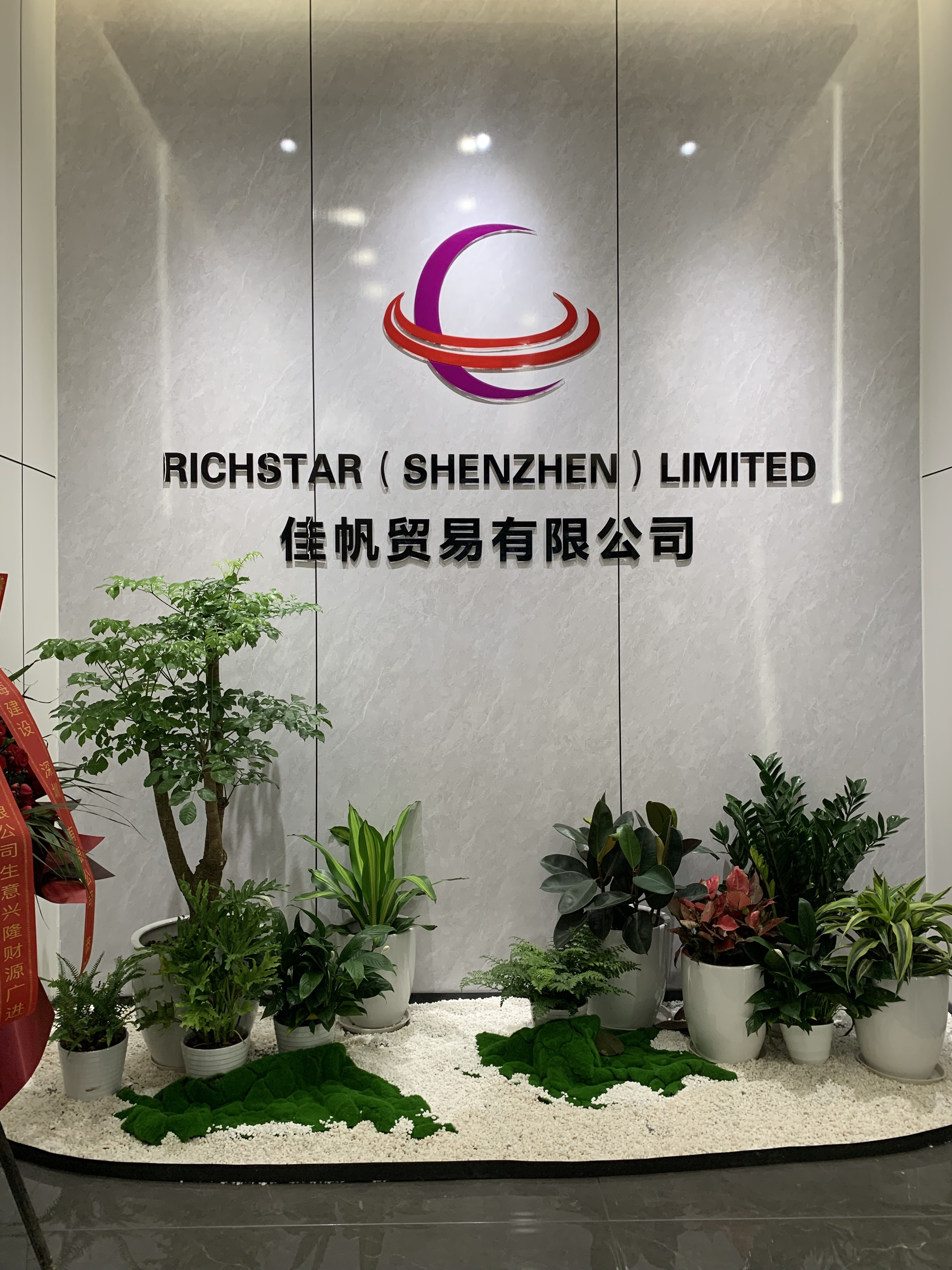 中国 RICHSTAR (SHENZHEN) LIMITED 会社概要